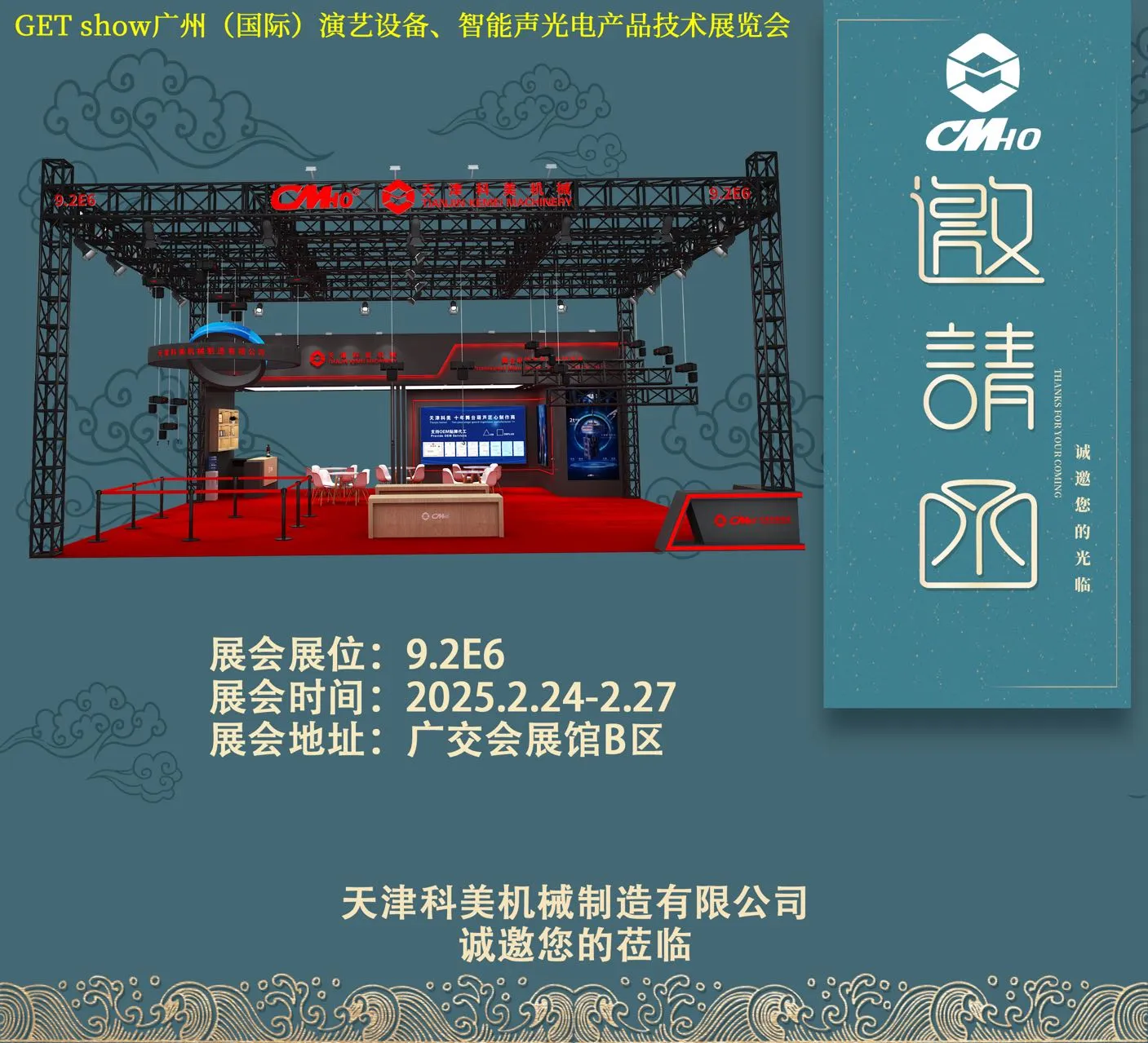 Guangzhou (International) Performing Arts Equipment Intelligent Acoustic - Optic Product Technology Exhibition