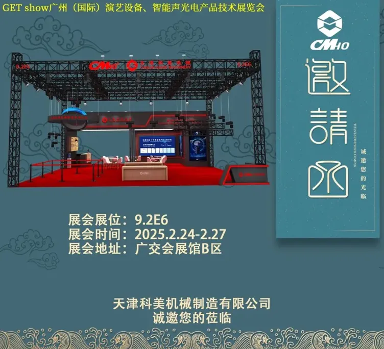 Guangzhou (International) Performing Arts Equipment Intelligent Acoustic - Optic Product Technology Exhibition